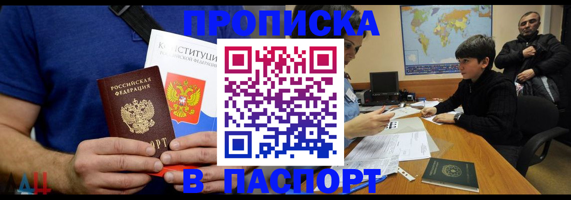 прописка для работы в Кореновске