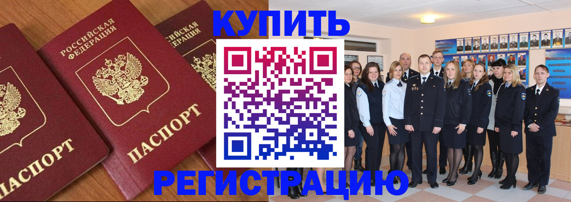 временная регистрация купить в Кореновске