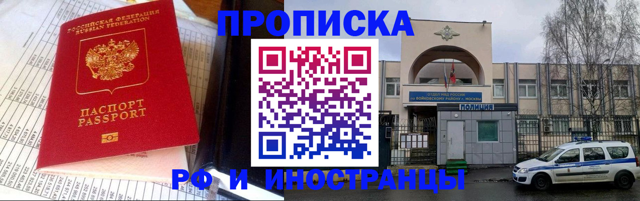 купить прописку в Кореновске