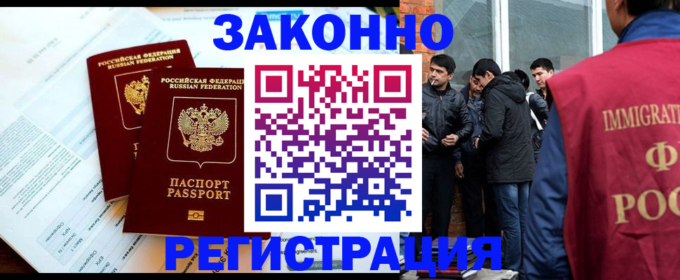 прописка в Кореновске