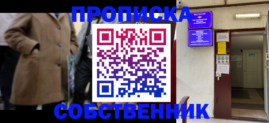 пропишу в квартире в Кореновске