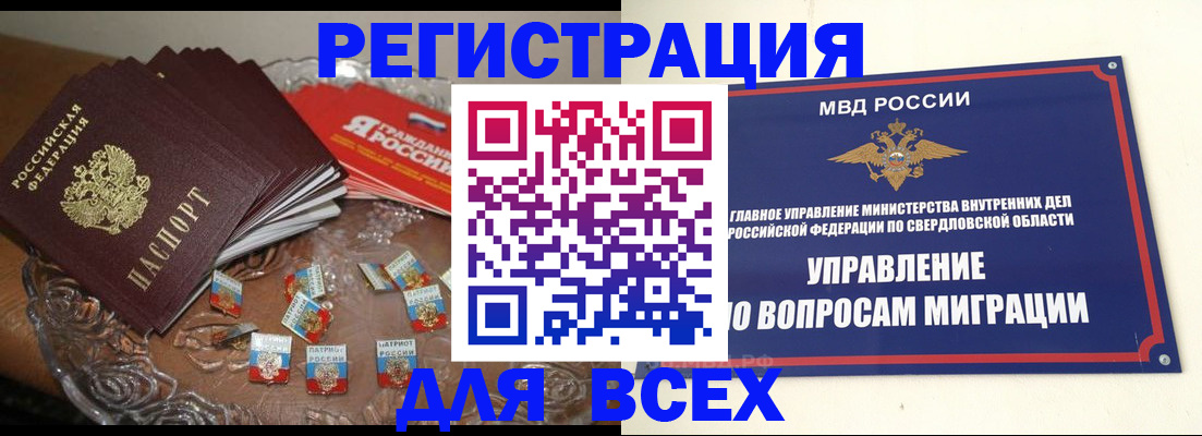 временная регистрация для всех в Кореновске