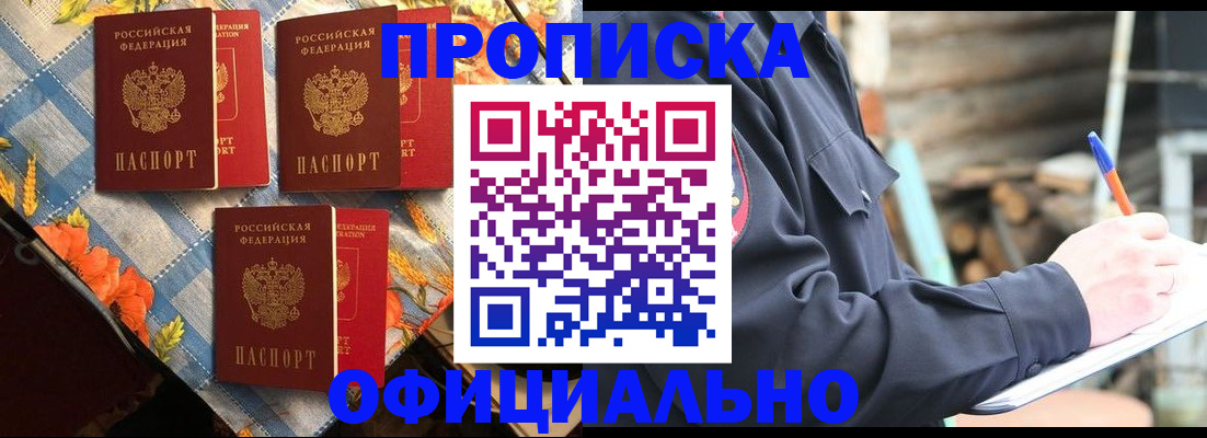 прописка штамп в Кореновске