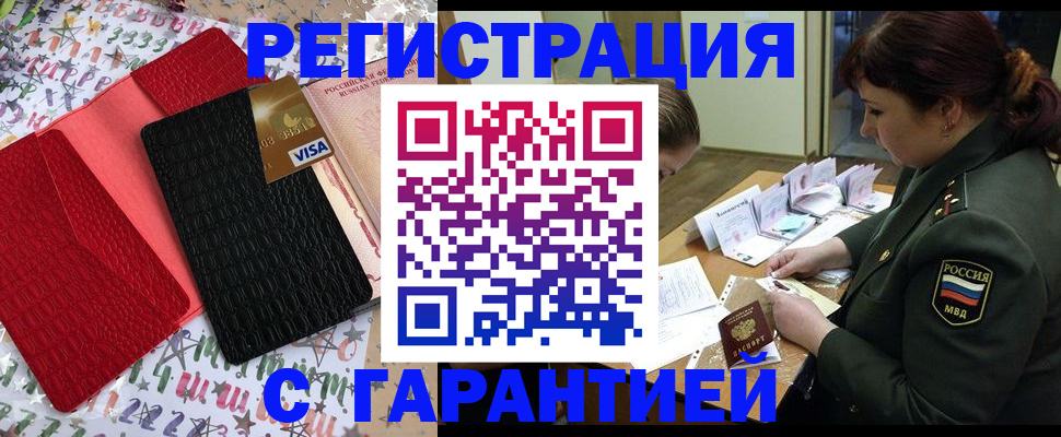 временная регистрация 2025 в Кореновске