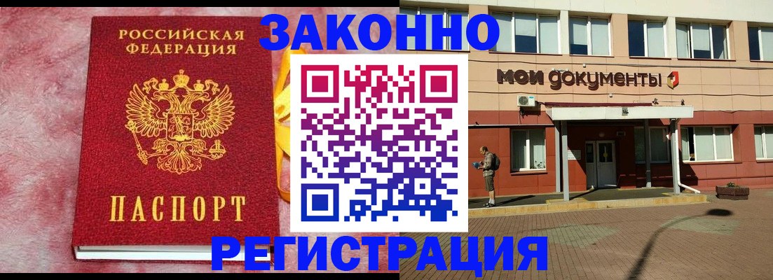 временная прописка в Кореновске