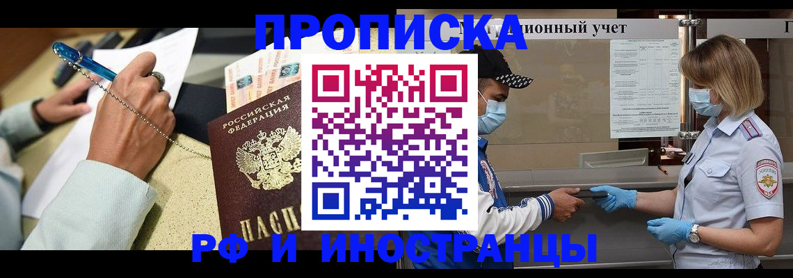 прописка законно в Кореновске